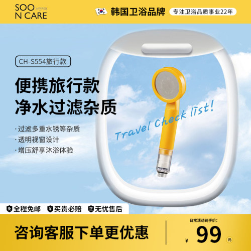 SOONCARE增压花洒旅行便携