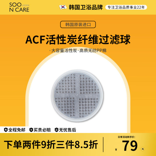 韩国制造原装进口净水除氯花洒过滤芯芙林fulen sooncare同源工厂
