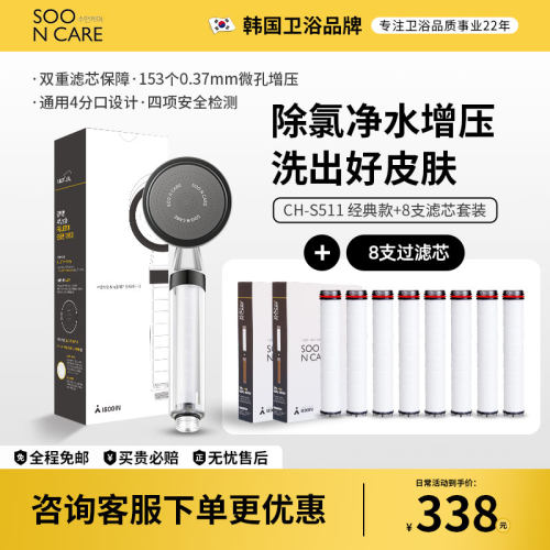 韩国SOONCARE过滤花洒沐浴莲蓬头