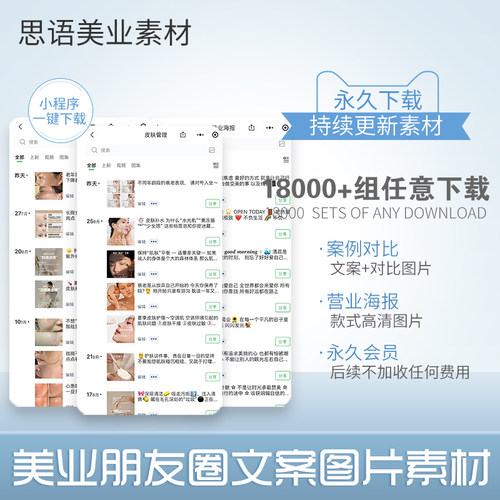 美业简约早安日签海报医美容皮肤管理发圈海报朋友圈JPG素材图片