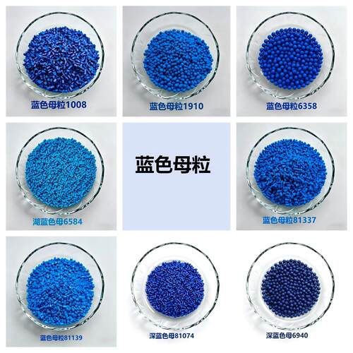 塑料蓝色母天蓝色深蓝母粒浅蓝色母吹膜注塑通用级拉丝吹塑