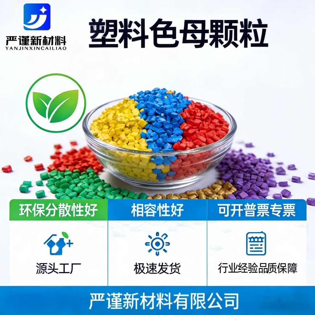 塑料塑胶色母粒吹膜注塑厂家直销