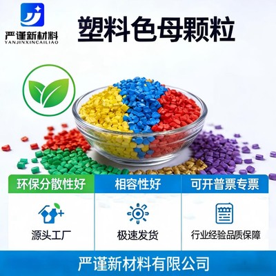 塑料塑胶色母粒吹膜注塑厂家直销
