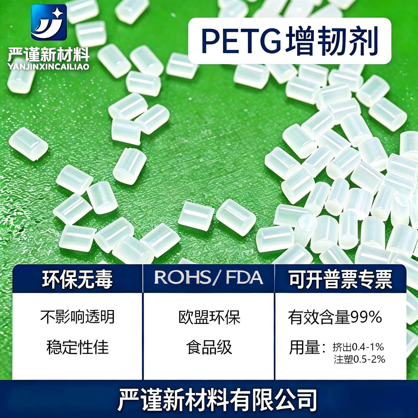 PET增韧剂PETG增韧剂消黄母粒脱模剂扩链剂注塑挤出透明抗冲击