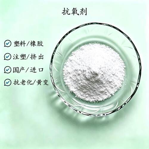 塑料巴斯夫聚酯尼龙抗氧剂1010 168 1076 B225粉末橡胶聚苯乙烯