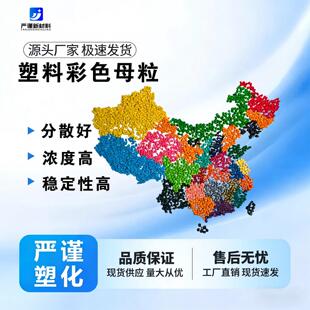 色母颗粒彩色塑料颗粒蓝色母红色黄色绿色橙色蓝色灰色塑料色母粒