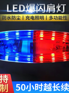 警示爆闪灯肩夹安全车尾灯自行车充电保安红蓝LED肩灯闪光灯
