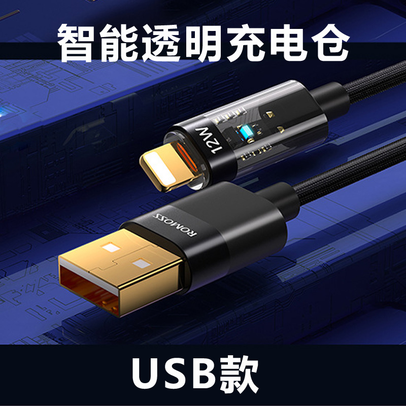 罗马仕USB转Lightning数据线12W