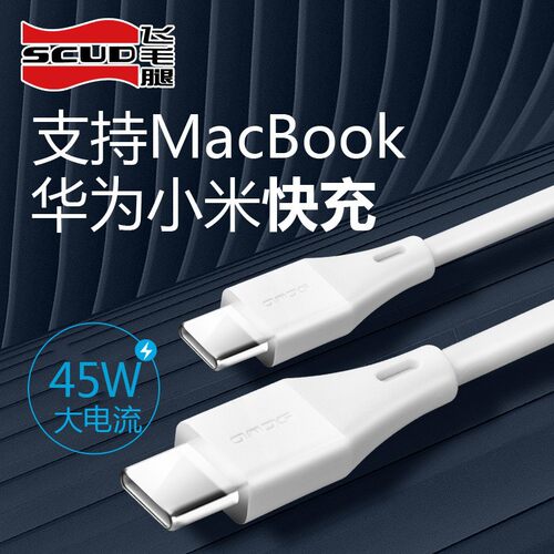 飞毛腿PD45W快充线双Type-C口