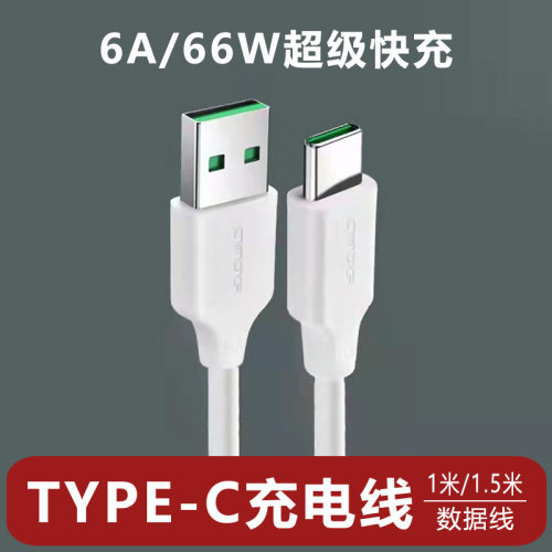 飞毛腿6A快充线type-c口兼容通用