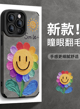 适用于iphone16pro手机壳新款笑脸太阳花苹果17promax硅胶翻毛皮彩绘全包15plus外壳防摔14/13灰色通用手链