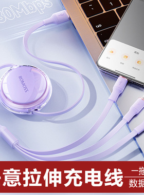 罗马仕三合一拉伸充电线一拖三数据线适用于vivo华为小米安卓手机快充线三合一typec接口iPhone6-13通用新款