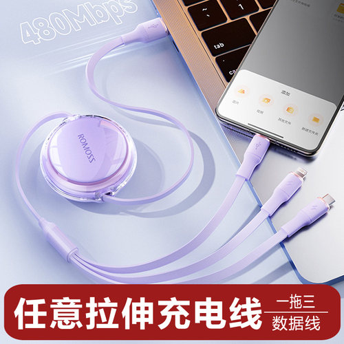罗马仕三合一任意拉伸充电线