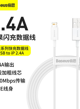 倍思优胜2.4A快充数据线USB转Lightning适用iPhone8/11/12/13/14手机充电线苹果平板新款闪充通用白色黑色