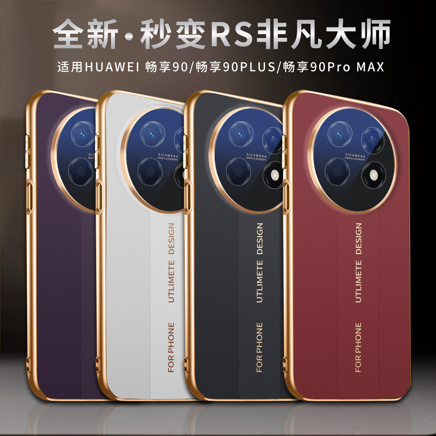 适用于华为畅享90promax手机壳仿皮秒变非凡大师畅享90全包防摔保护壳90Plus商务大气外壳软新款镜头精孔电镀