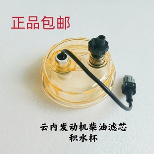 货车通用云内发动机 福田原厂奥铃捷运 速运 柴油透明杯 积水杯