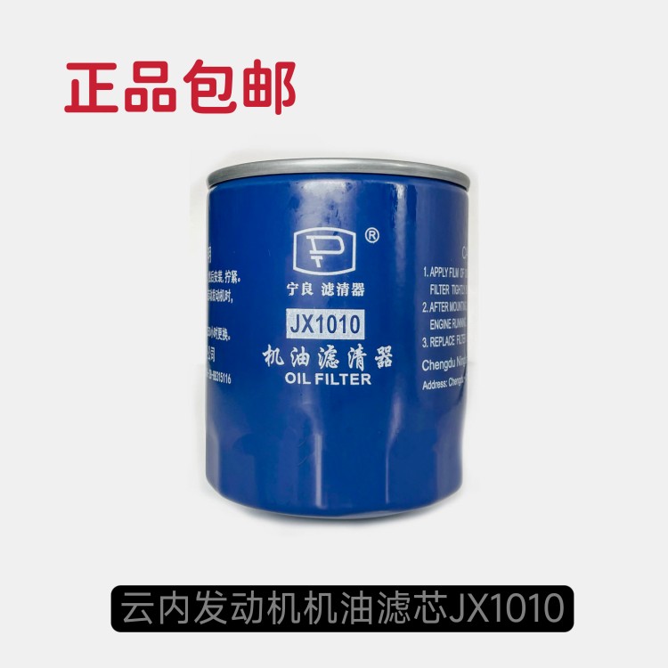 适配福田配件云内YN27发动机机油滤清器 jx1010机油滤芯 SHA3225