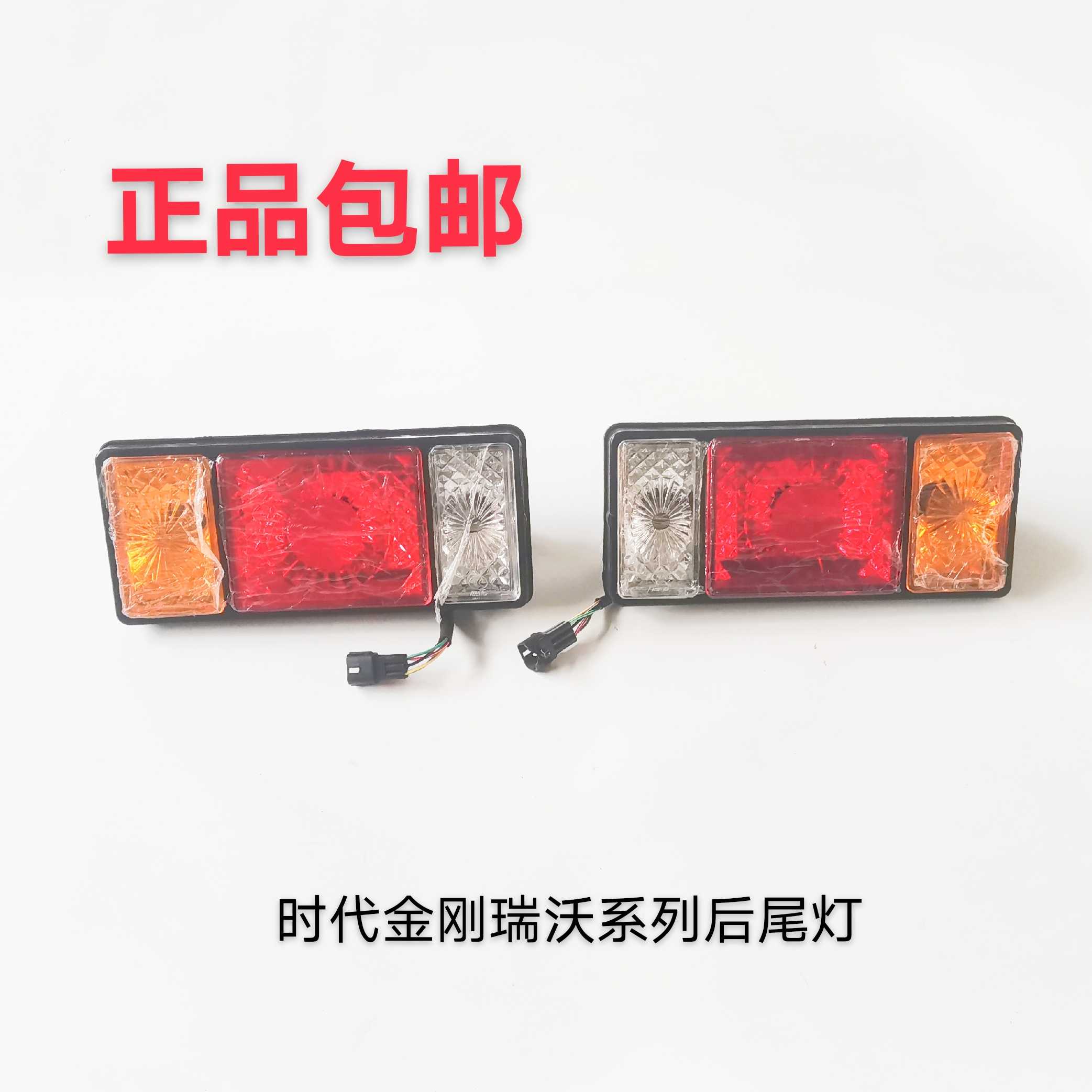 适用于福田汽车配件原厂瑞沃RC1RC2RC3RB1B2时代金刚系列后尾灯
