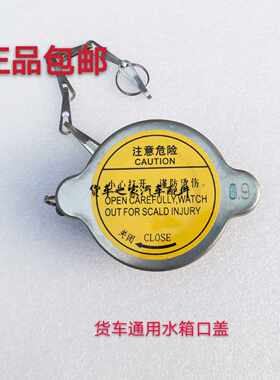 福田汽车配件时代金刚瑞沃E3奥铃捷运M3TXCTXCTS欧马可S3水箱盖