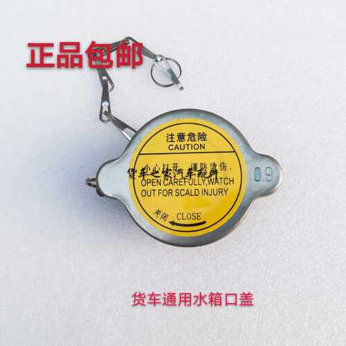 福田汽车配件时代金刚瑞沃E3奥铃捷运M3TXCTXCTS欧马可S3水箱盖