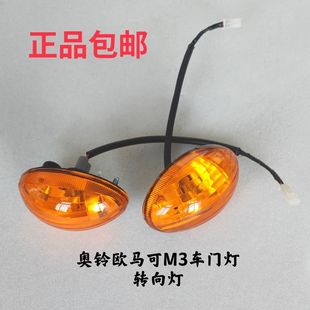 欧马可 CTX 车门灯 奥铃捷运 适配福田原厂时代M3