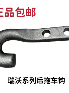 适配福田配件时代金刚 骁运 瑞沃E3 160 170前后拖车钩 牵引钩