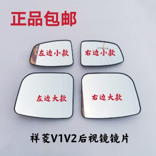 适配福田原厂 迦途T3奥铃T3祥菱V1V2V3祥菱M1M2后视镜 倒车镜镜片
