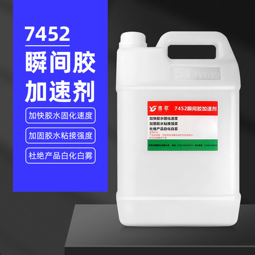 胶水促进剂浓胶通用加速剂