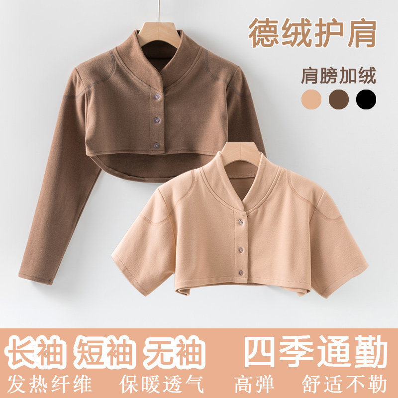德绒护肩大码颈椎坎肩睡觉月子产妇哺乳披肩中老年护肩膀防寒四季