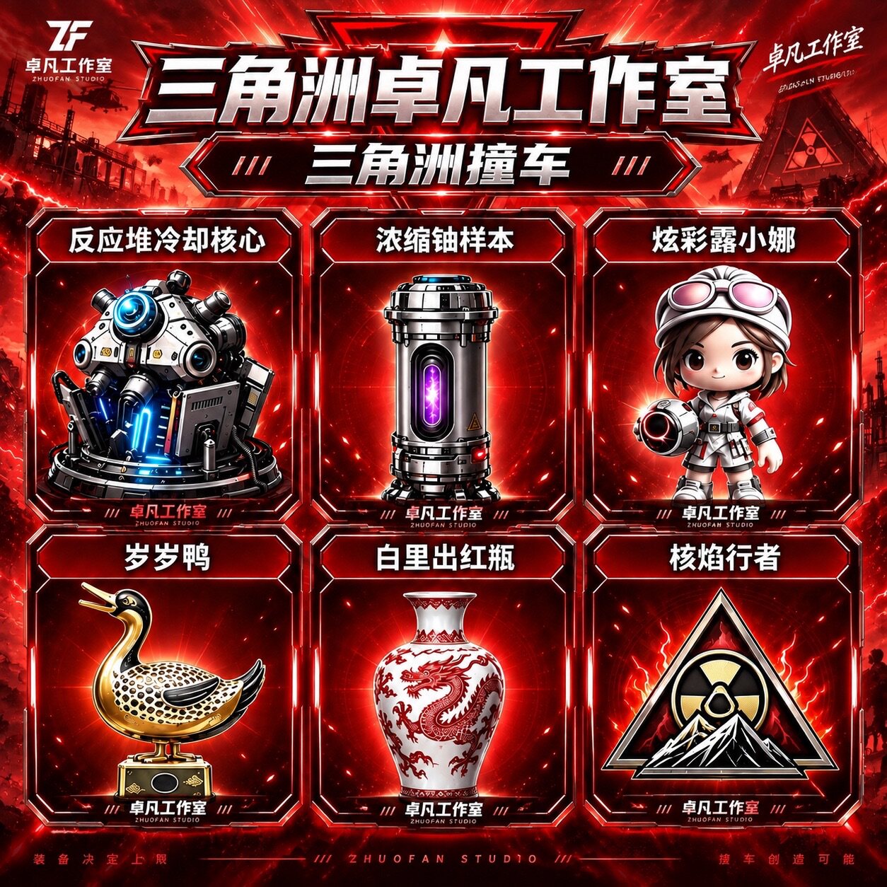 三角洲行动撞车收集者炫彩花小蝶麦小蛋岁岁鸭白得吃鸡缸杯咖啡机