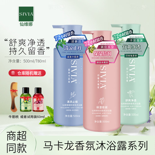 仙维娜香氛沐浴露清凉止痒