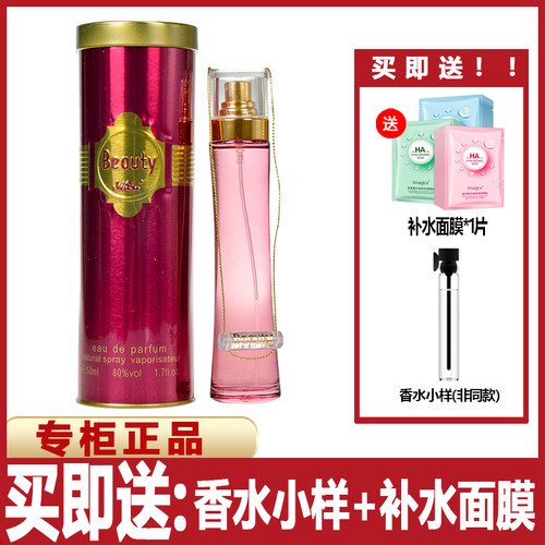 美顿50ml丽人香水清新优雅女士