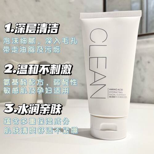珍仁堂氨基酸洗面奶150g 洁面乳祛痘控油面部温和补水保湿男女