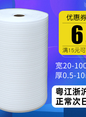 防震epe珍珠棉包装膜 快递易碎品打包泡沫发泡垫填充棉家具防护棉