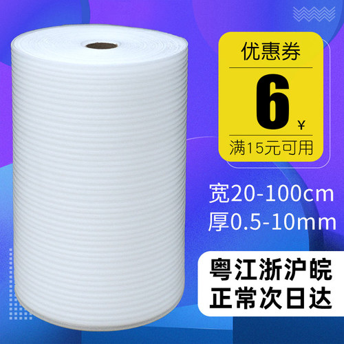 响当当防震珍珠棉15-10厂家特惠