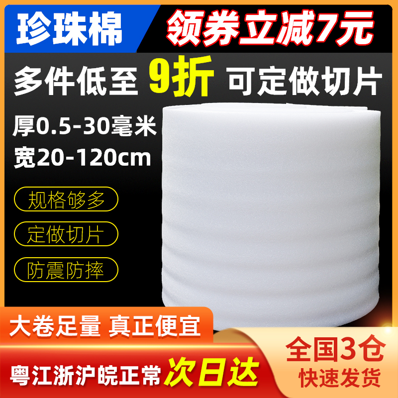 加强防震epe珍珠棉 快递包装泡沫填充物气泡棉泡沫板气泡垫打包膜 包装 气泡膜 原图主图