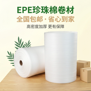 epe珍珠棉防震包装膜 快递易碎品打包泡沫填充棉青海甘肃宁夏包邮