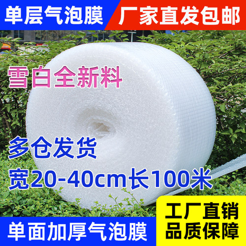 气泡膜快递泡沫30cm包装膜