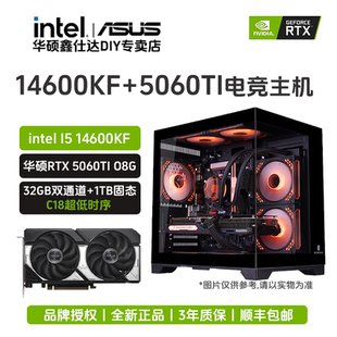 32G内存 B760M 1TB华硕电竞游戏主机 14600KF 华硕RTX5060TI