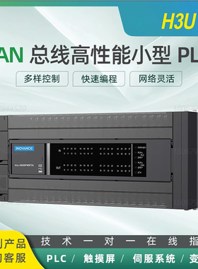 汇川H3U系列PLC/H3U-3232MT/H3U-1616MT/H3U-1616MR/H3U-3624MT