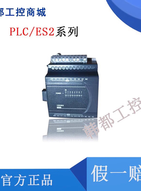 台达PLC ES2-E系列以太网型主机 DVP20/32/40/60ES200RE/200TE/RM