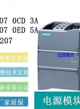 西门子工业电源 开关电源PM207 PM1207全新原装
