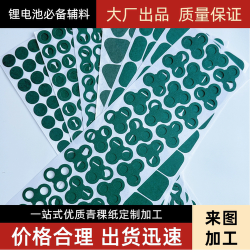 绝缘垫片锂电池绝缘垫快巴纸精密