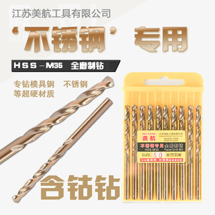 美航M35含钴直柄全磨制麻花钻 专打不锈钢模具钢高速钢开孔钻头