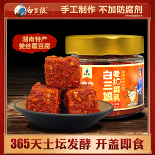 白三娘老坛豆腐乳~湖南正宗姜丝豆腐乳纯手工制作不加添加剂