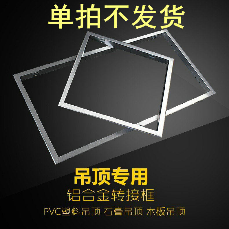 传统PVC塑料吊顶石膏板木板转集成吊顶转换框暗装框