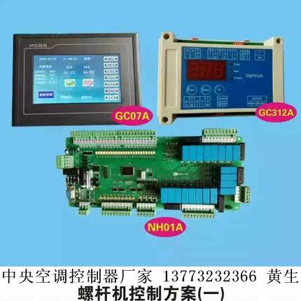 水冷螺杆机控制器手操器螺杆机通用板电脑板水源地源风冷螺杆冷水