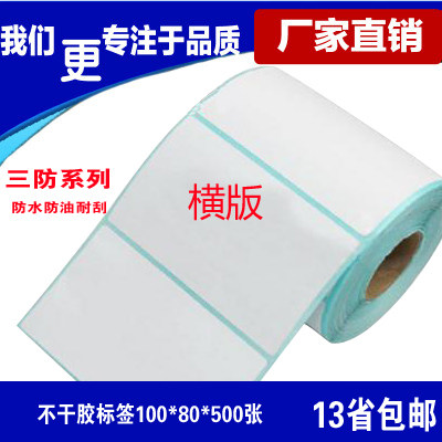 条码纸热敏不干胶标签包邮