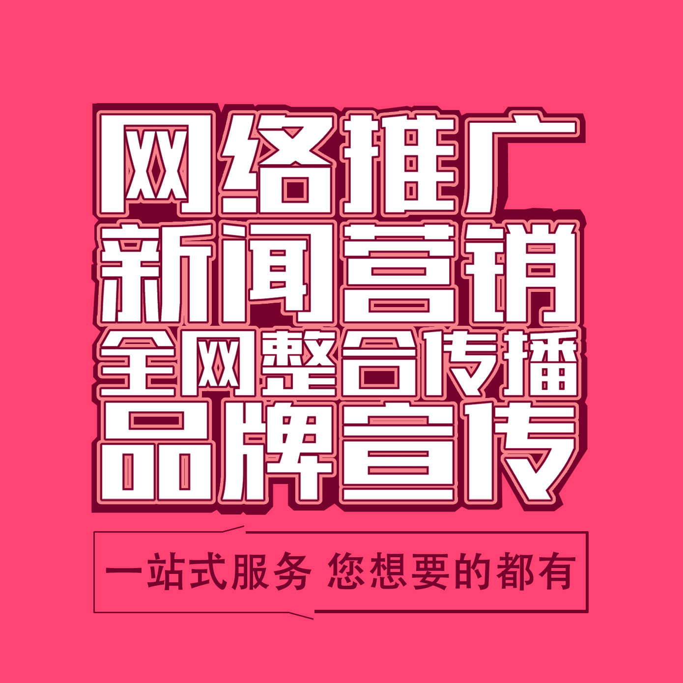 企业品牌背书网站推广自媒体网络宣传新闻发布媒体记者邀约宣传