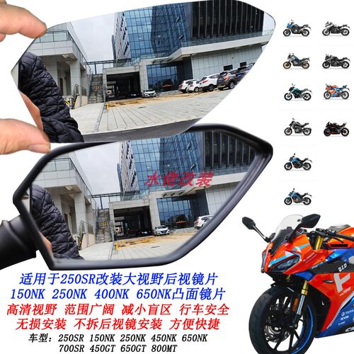 适用春风250SR改装大视野后视镜片250NK 150NK ST狒狒125凸面镜片